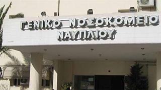 Νοσοκομείο Ναυπλίου: Χωρίς αναισθησιολόγο και άλλες βασικές ειδικότητες μέσα στο καλοκαίρι